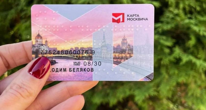 Как студенту оформить социальную карту в Москве: пошаговая инструкция